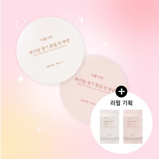 【夏季特惠】新品上市 白米活力提亮防晒气垫 Bonobono 特别款 2 款