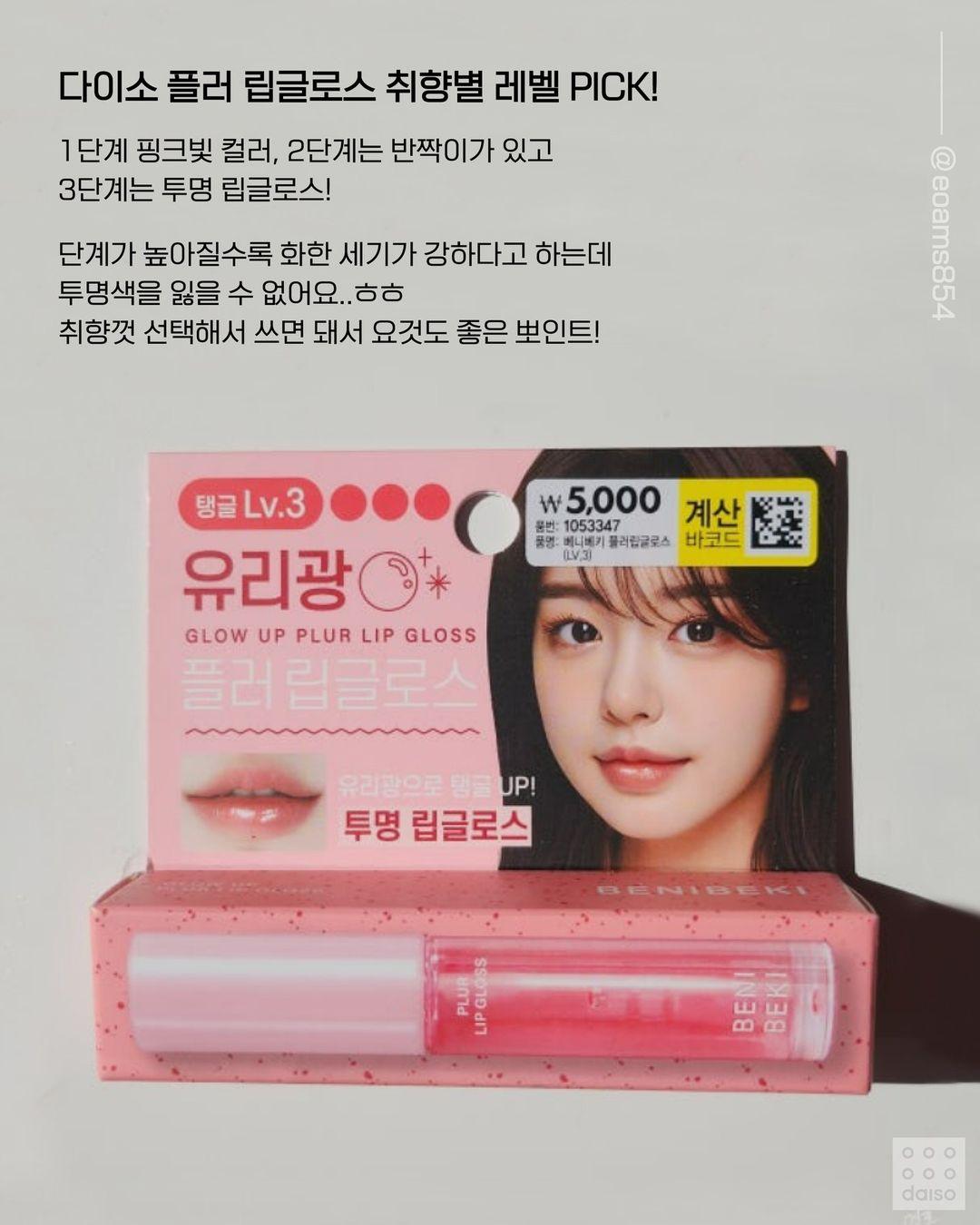 FLOWER LIP GLOSS LV. 3!