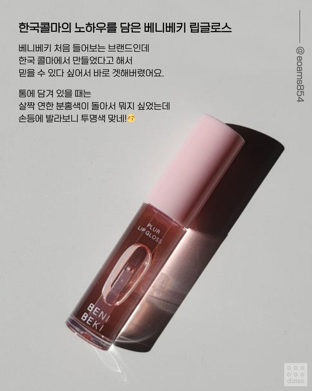 FLOWER LIP GLOSS LV. 3!