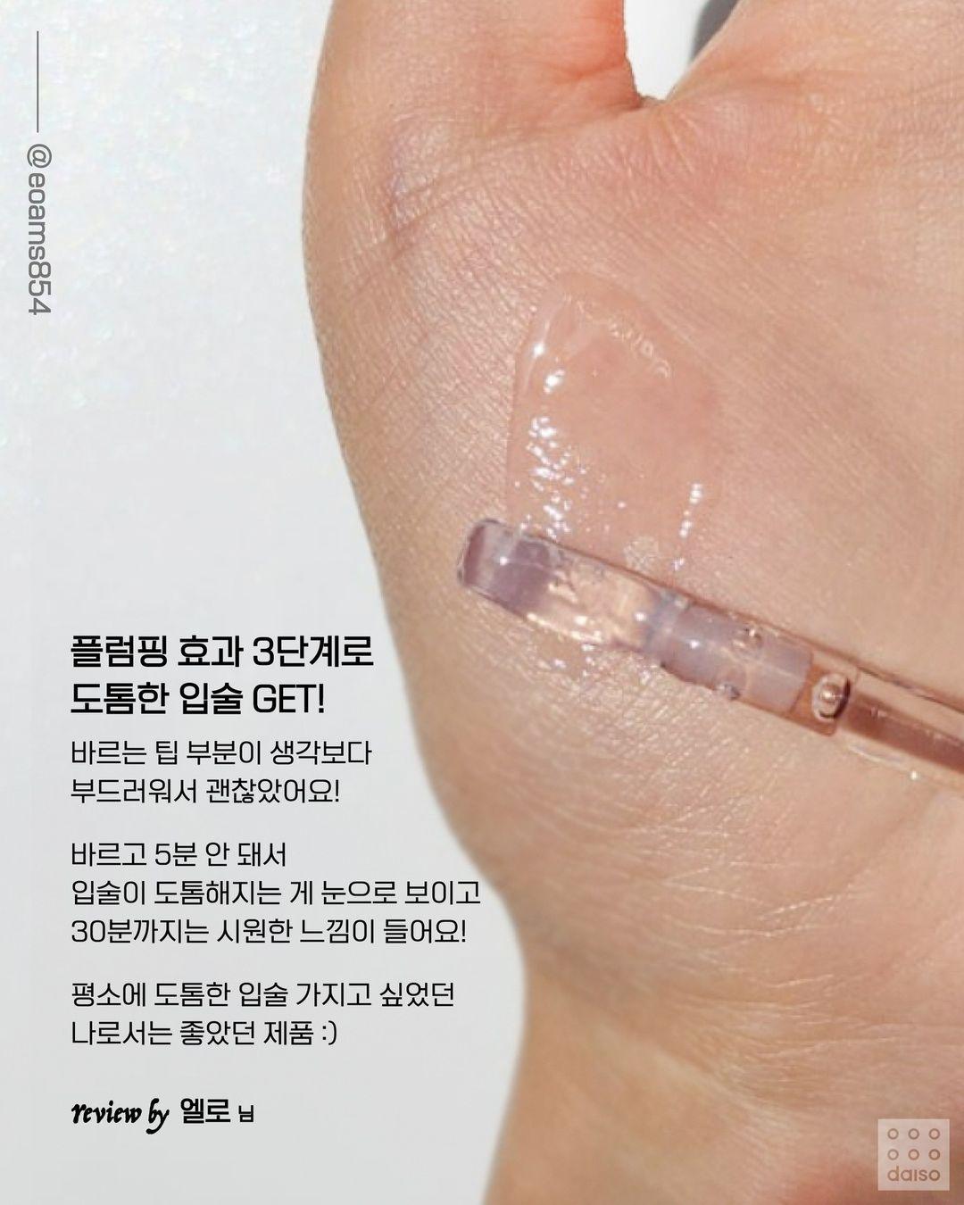 FLOWER LIP GLOSS LV. 3!