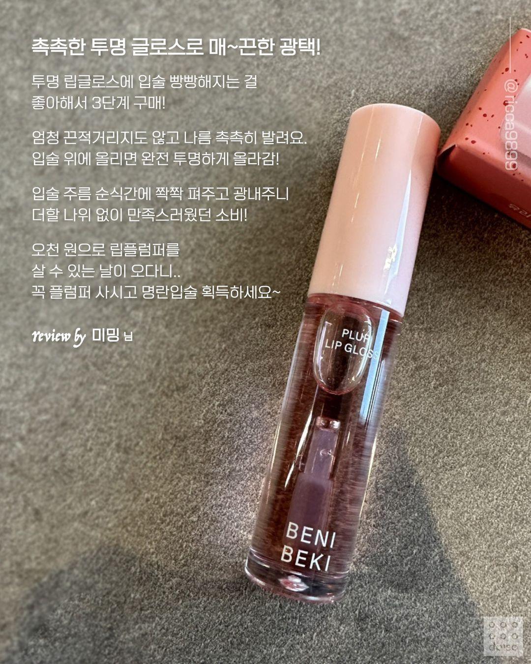 FLOWER LIP GLOSS LV. 3!