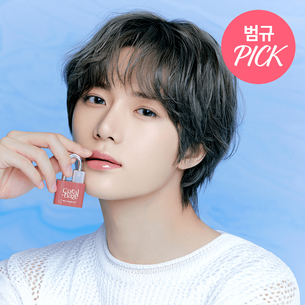 Beomgyu PICK/NEW] Coral Haze Glow Lock Jelly Tint 10 colors