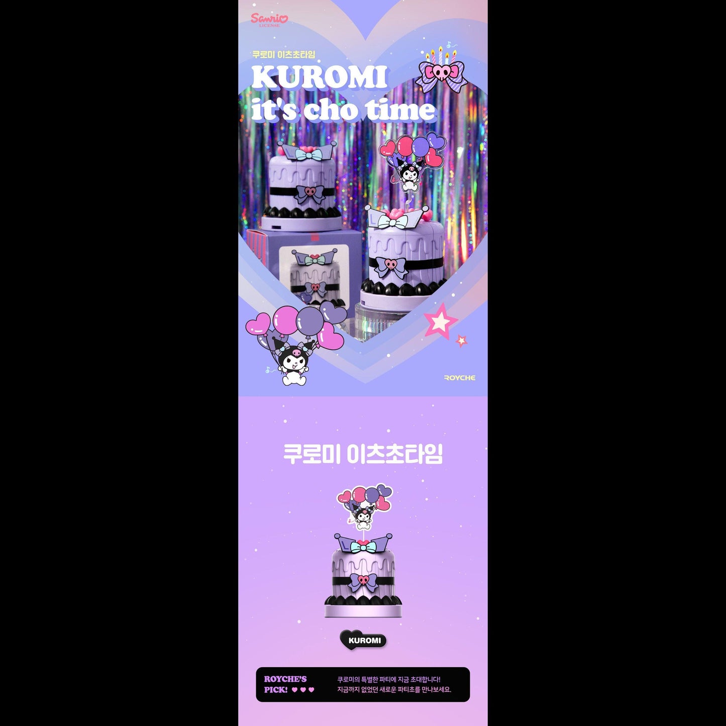 Kuromi Birthday Decoration