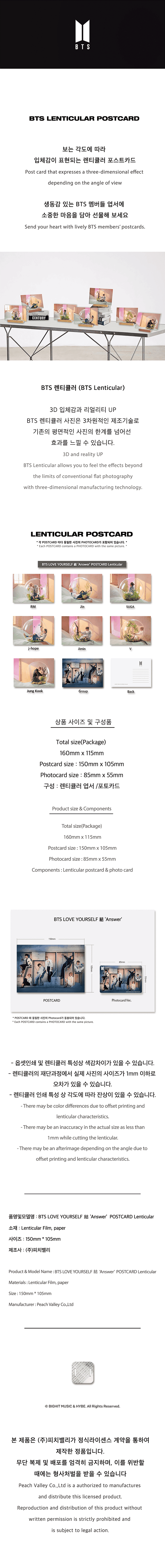 BTS LENTICULAR POSTCARD (LOVE YOURSELF 結 'Answer')