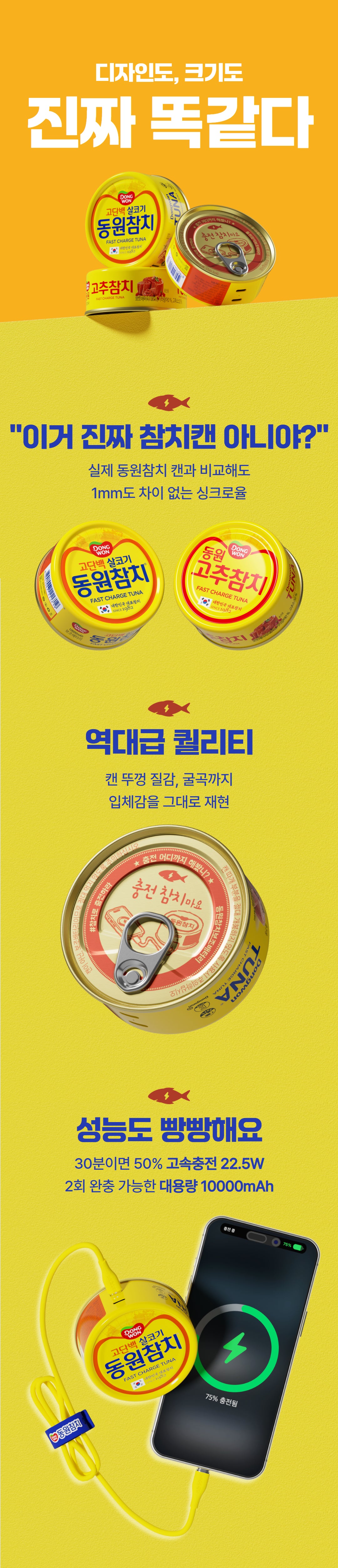 Dongwon Tuna Can Power Bank product details and fast charging