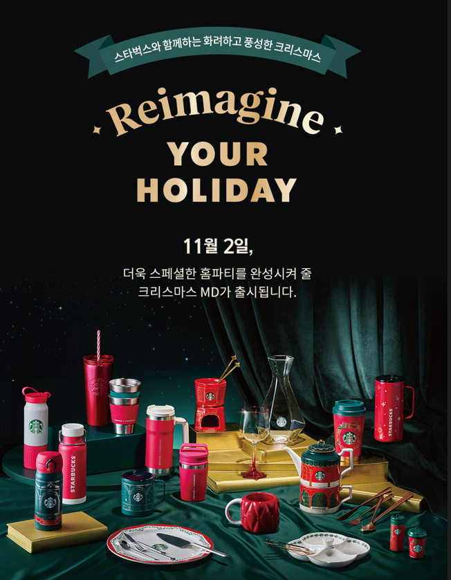 Starbucks Korea 2023 Christmas SS Holiday glam tank tumbler 503ml