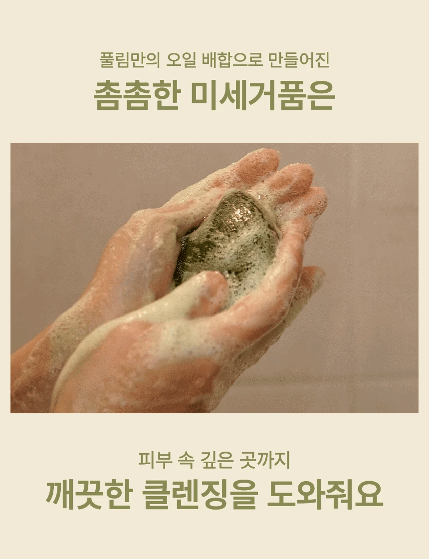 Fulim Deep Balance, a soothing care solid cleanser