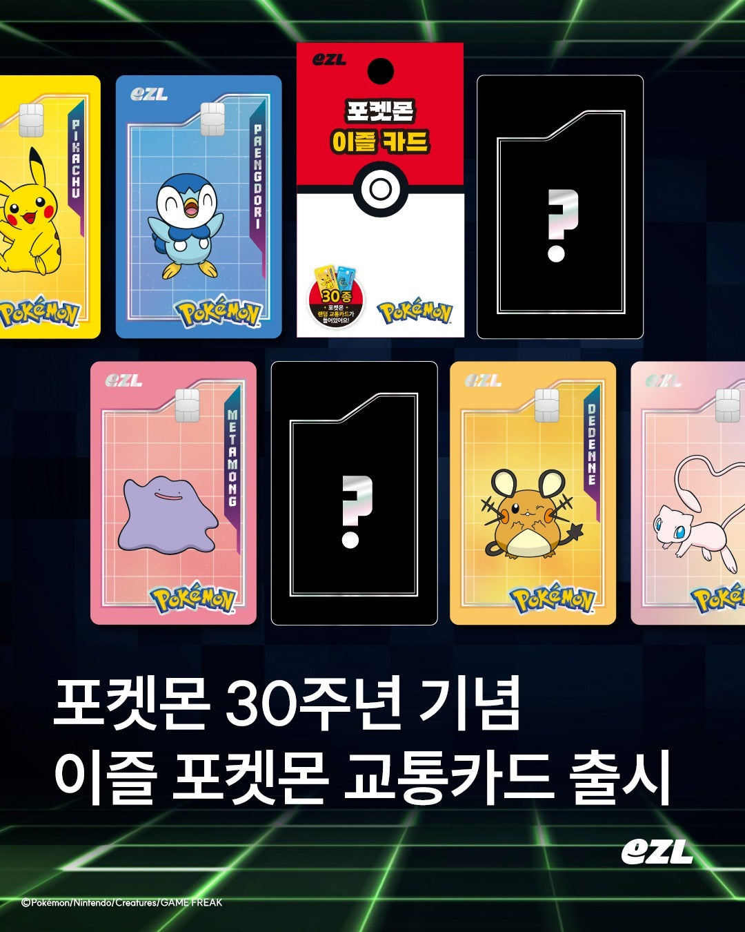 Pokemon 30 Anniversary Random Design Blind Box EZL Transport Card