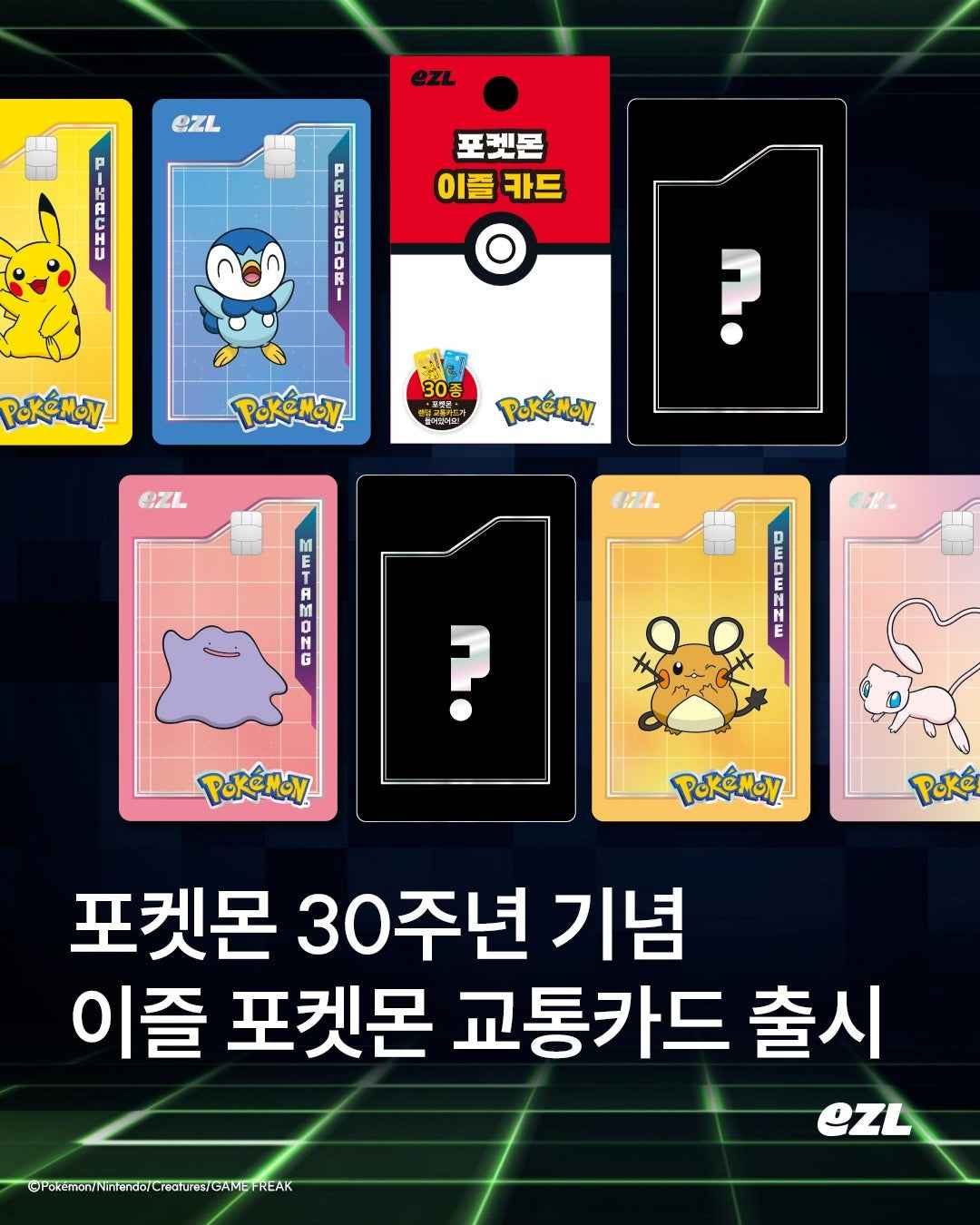 Pokemon 30 Anniversary Random Design Blind Box EZL Transport Card