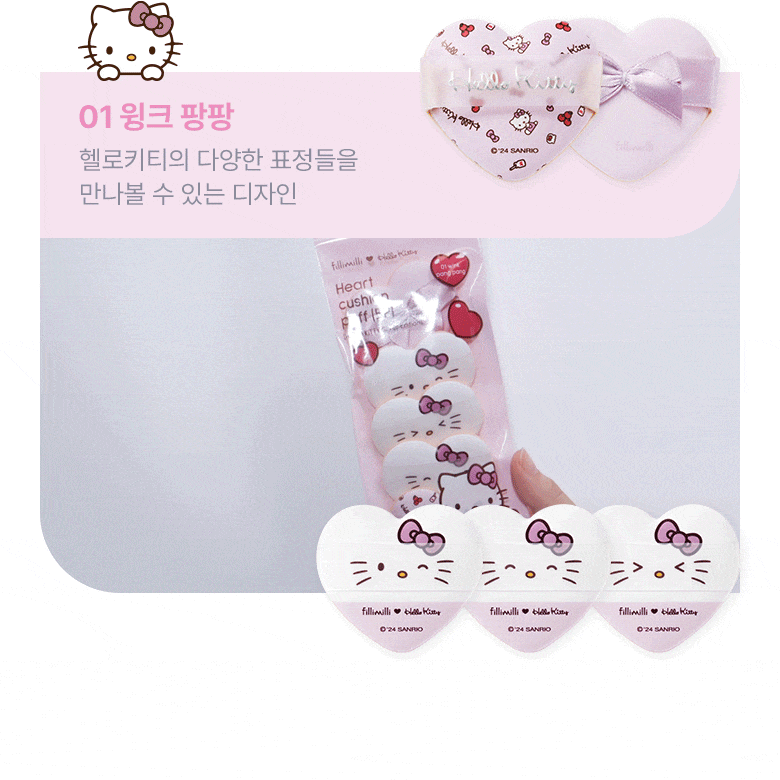 Fillimilli X Hello Kitty Cushion Puff/ Eyebrush Pro Collection