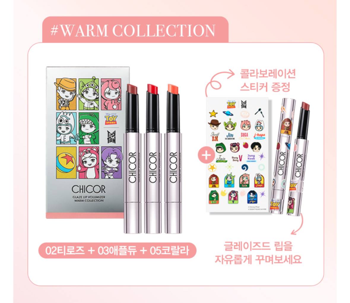 TinyTAN x Toy story Glaze Lip Volumizer 2+1 Set + Sticker Sheet
