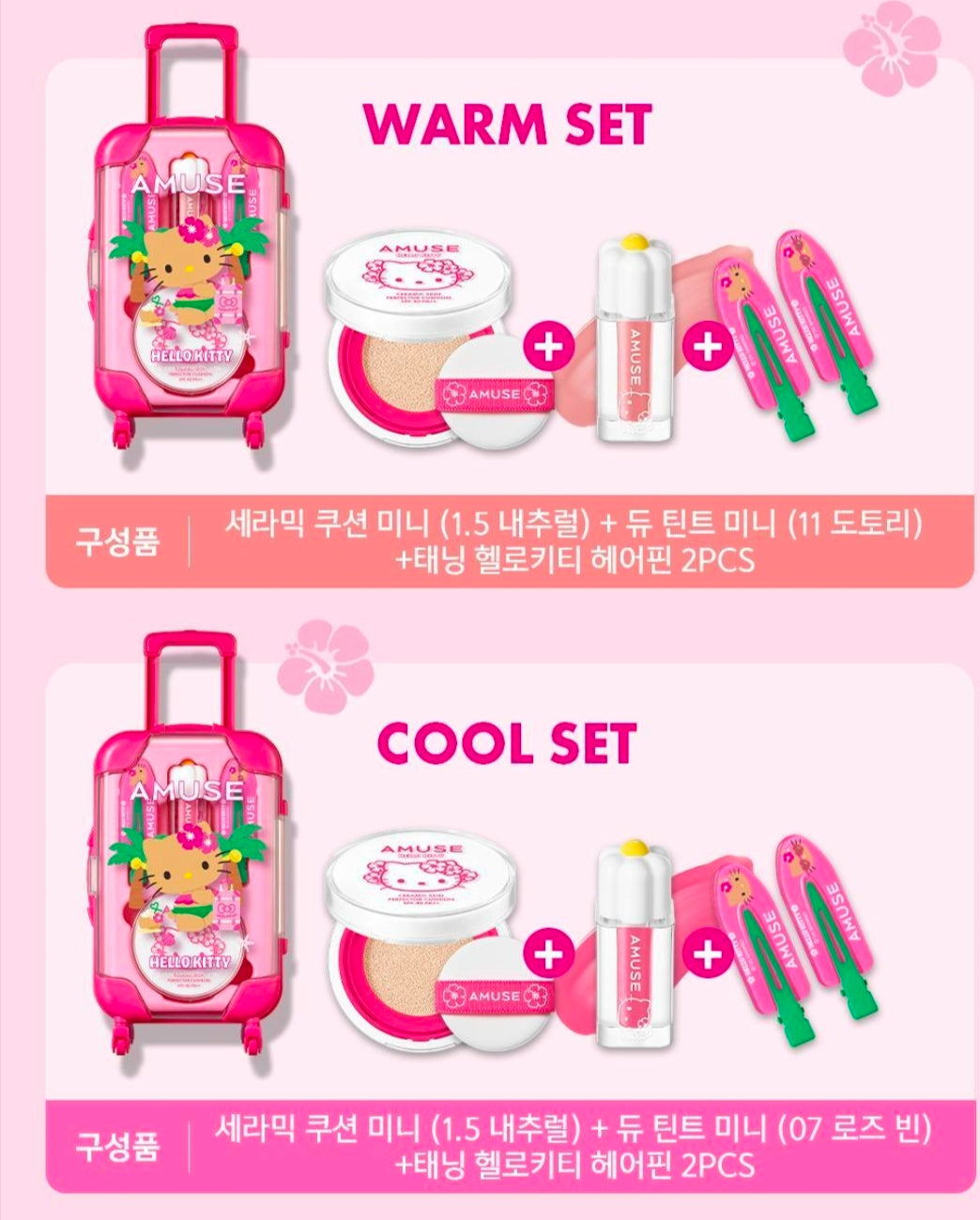 Amuse Quick Makeup Mini Carrier + Hair Clip Gift