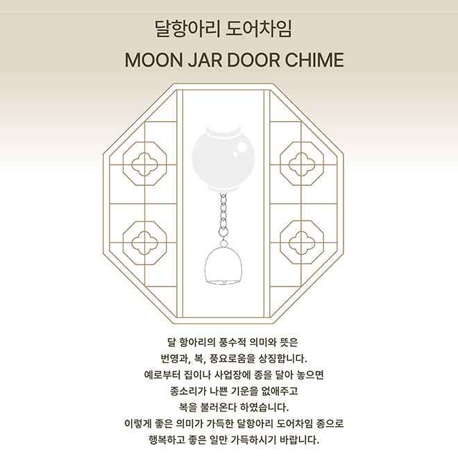 MU:DS Moon jar door chime(+Munch's Bag)