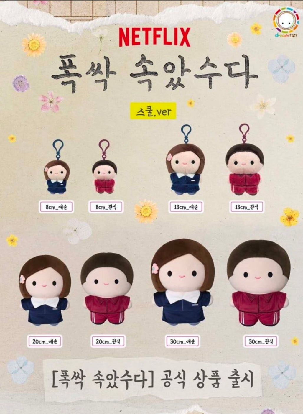 Life Gives You Tangerine Plush Plush & Keyring (School Ver)