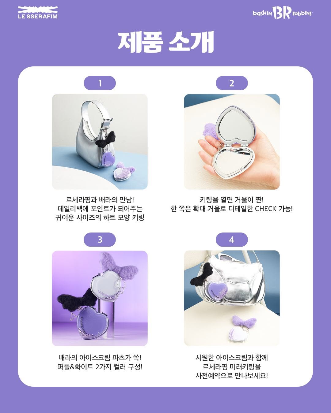 Le sserafim x Baskin Robbin’s Mirror Keyring Collab
