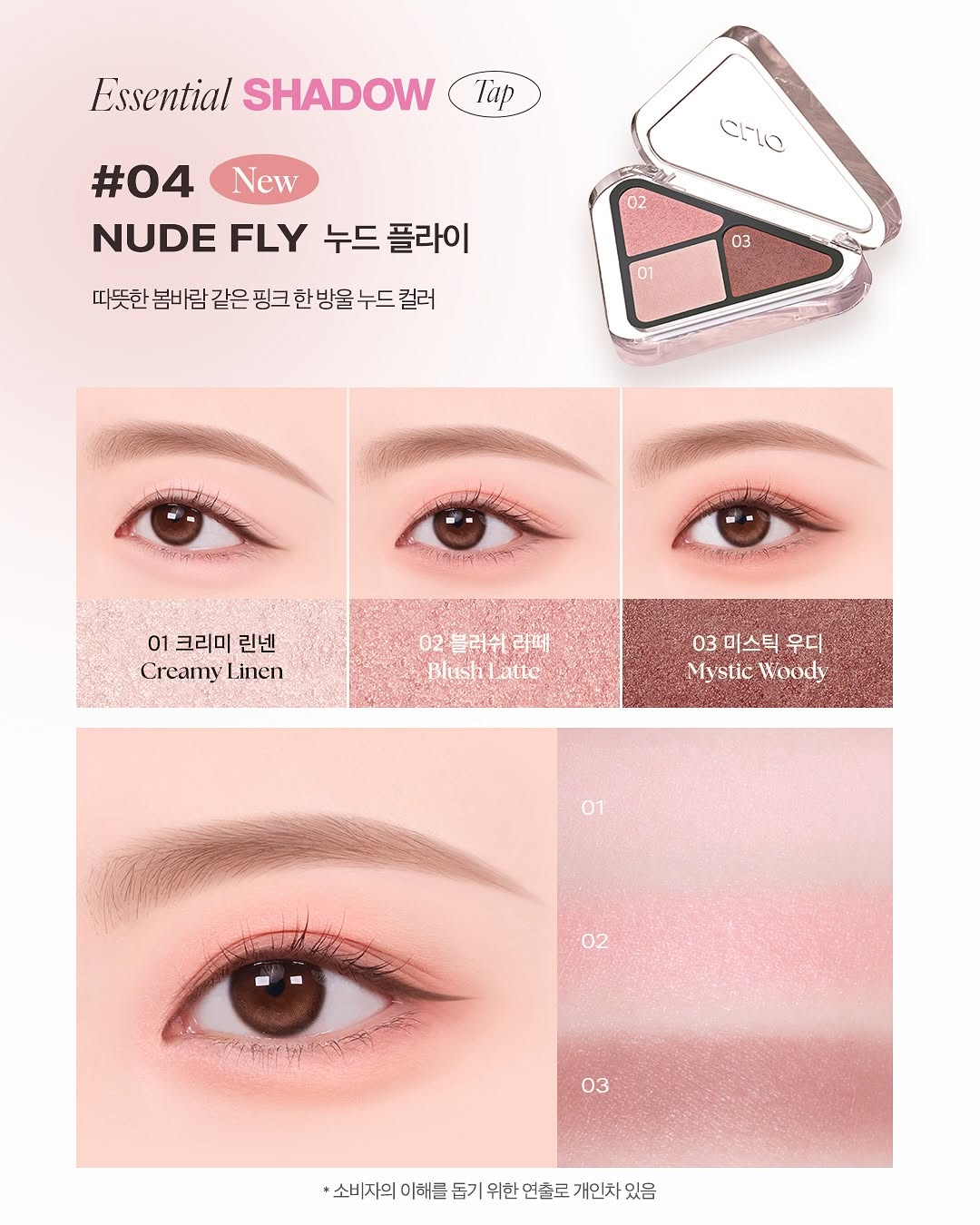 Clio Essential Shadow