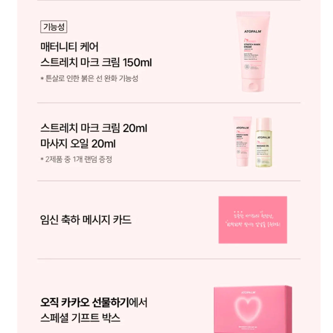 【孕期祝贺礼品】Atopalm孕妇妊娠纹霜(+20ml随机赠送)
