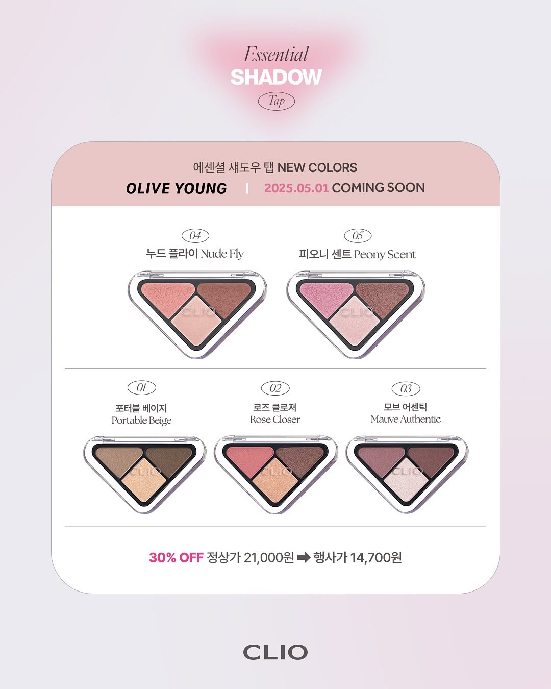 Clio Essential Shadow