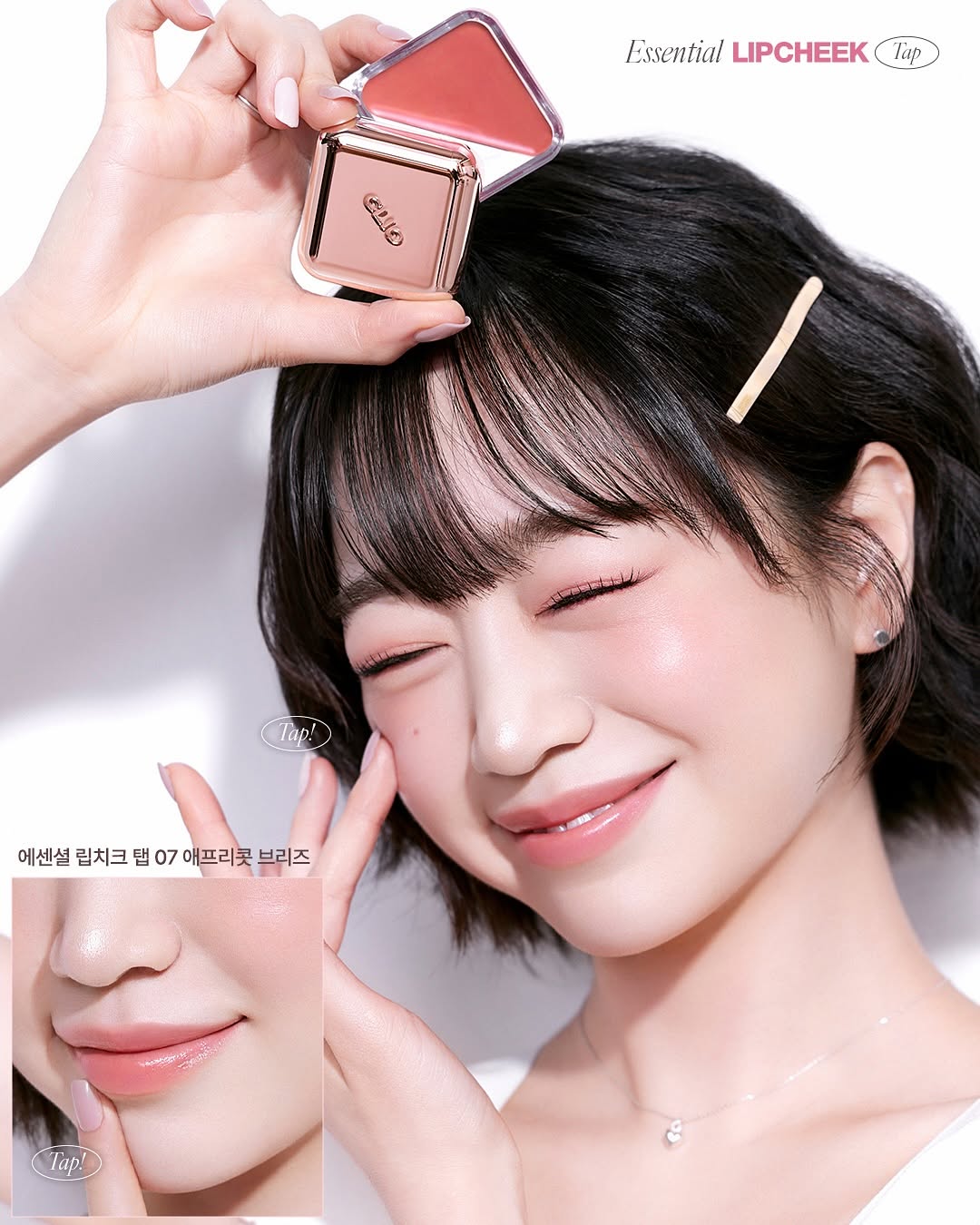Clio Essential Lip Cheek