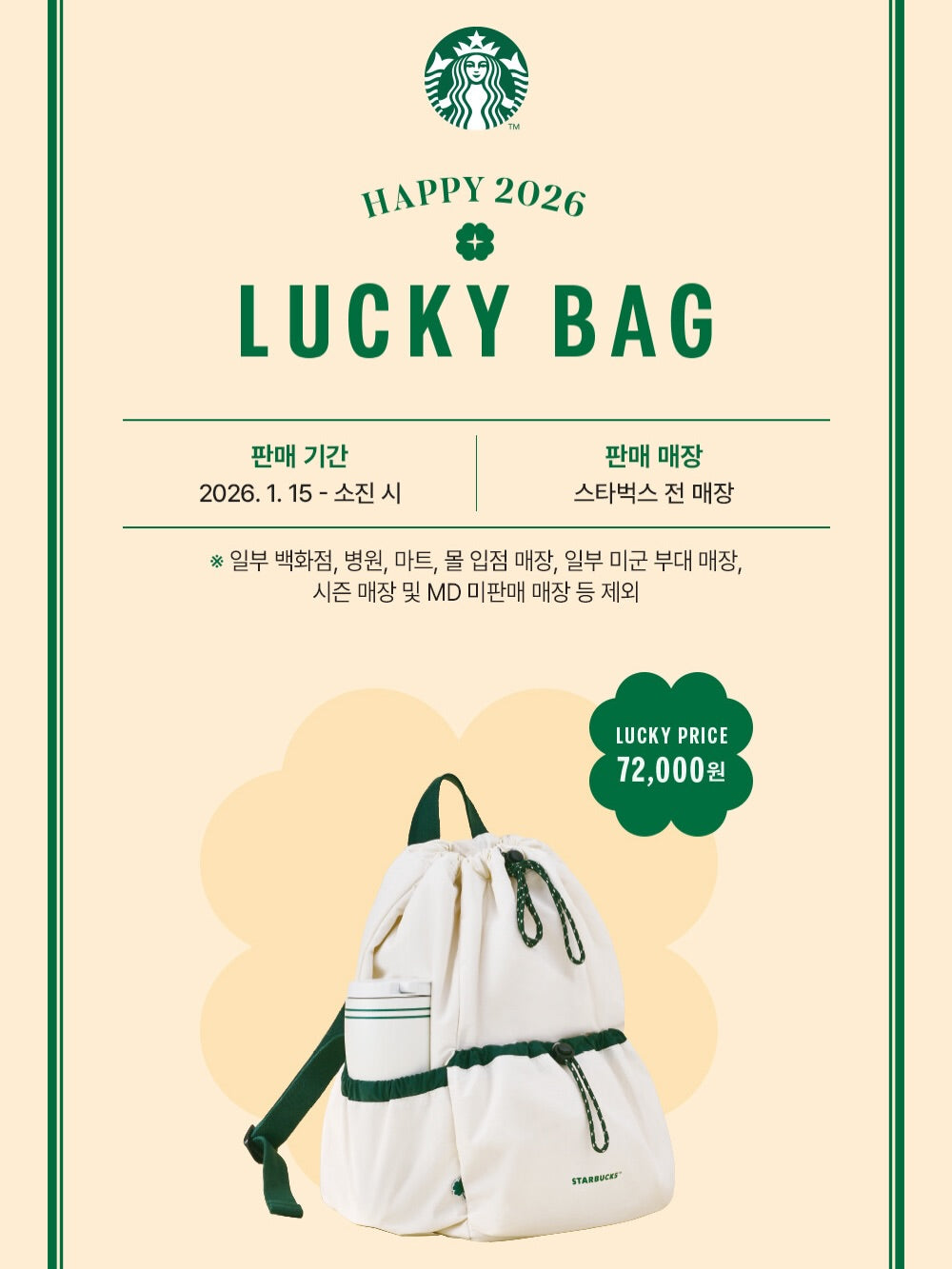 Starbucks Korea Lucky Bag 2026 | Kgifts.shop