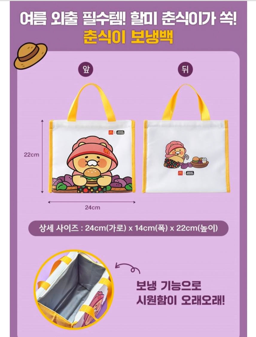 Choonsik x McDonald's Bag