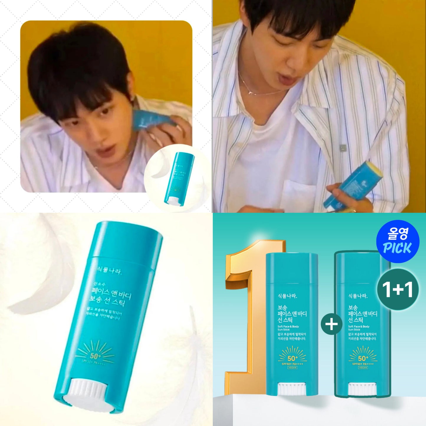 (1+1)Shingmulnara Soft Face And Body Sun Stick (Used by Jin)
