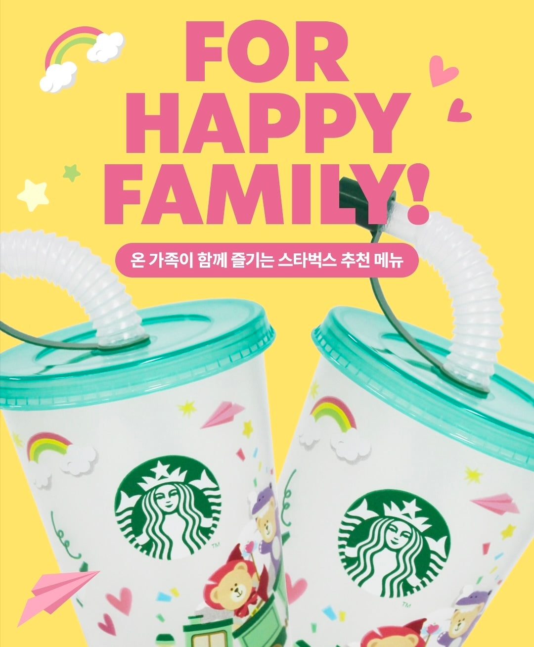 【星巴克】儿童可重复使用杯