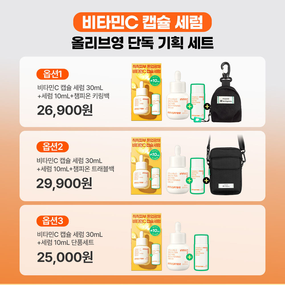 【冠军联名款】悦诗风吟维生素C胶囊精华液30ml 特别版(+10ml)(钥匙扣包/斜挎包套装)