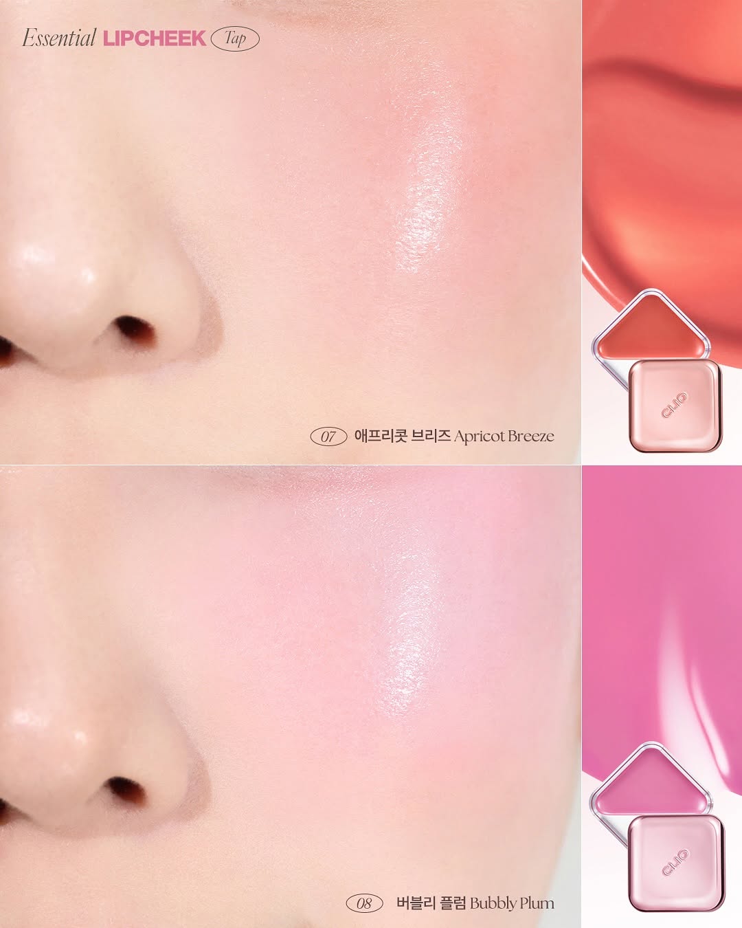 Clio Essential Lip Cheek