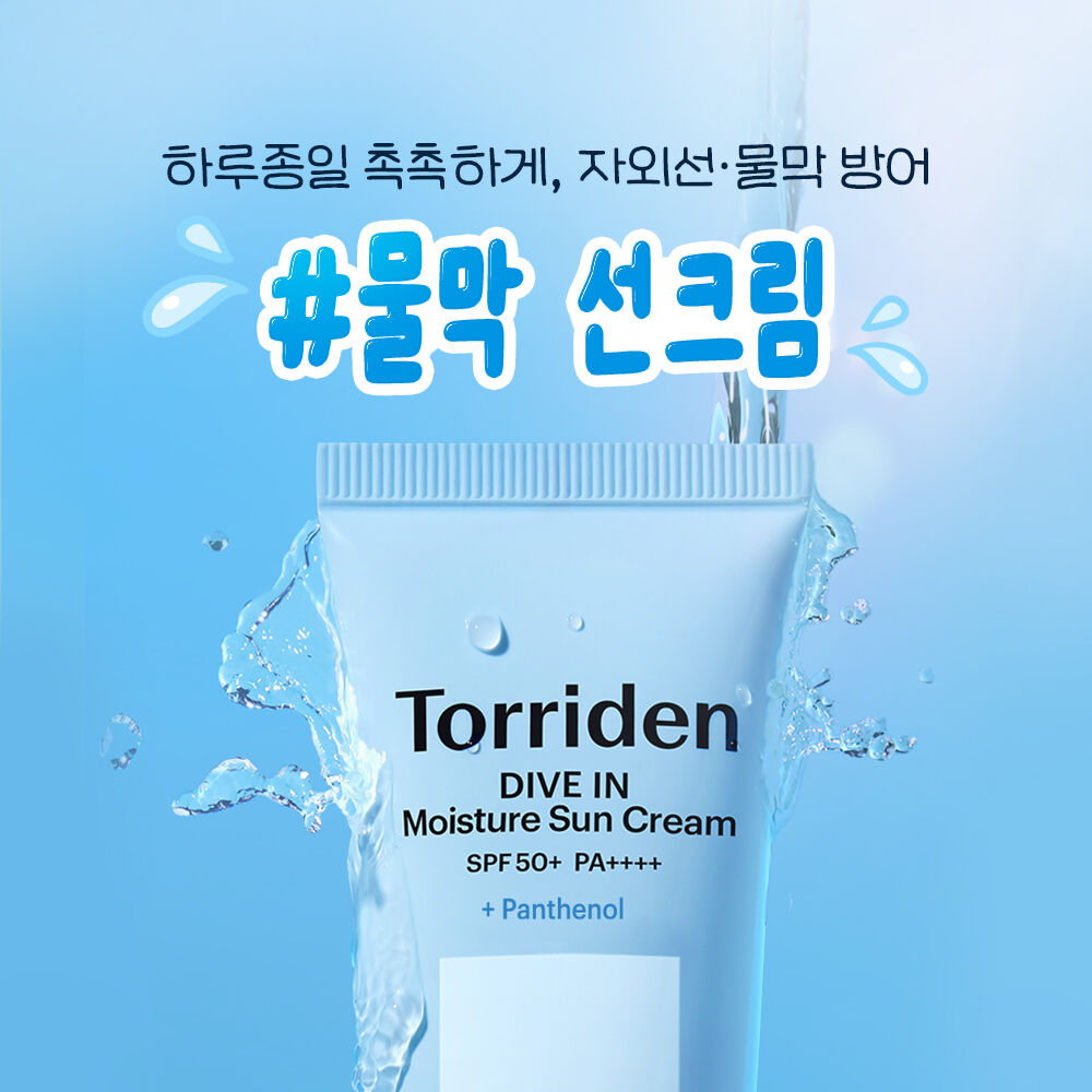 Torridon x Ganadi Dive-In Moisture Sunscreen 60ml 1+1 (+Photocard)