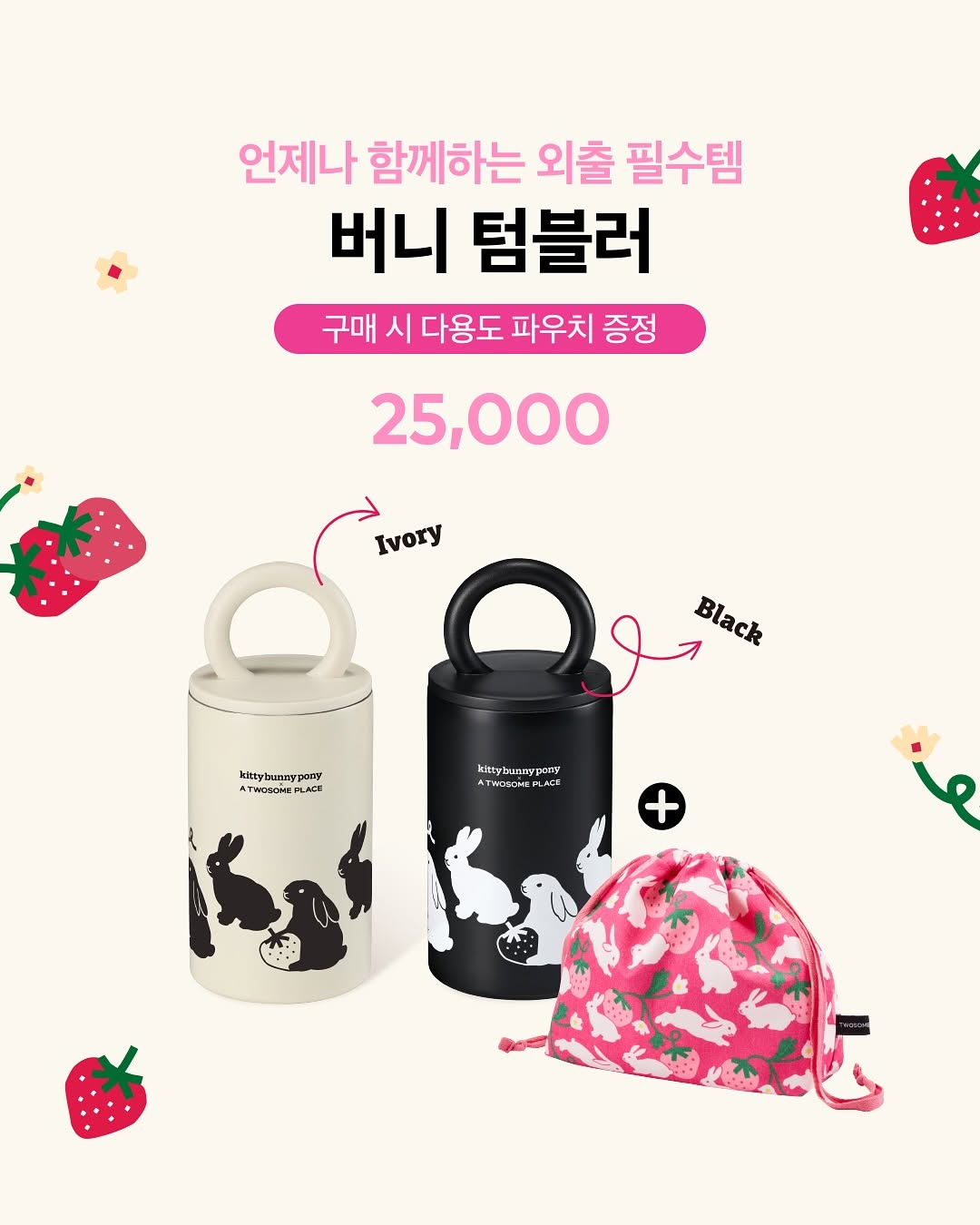 A twosome place kitty bunny pony collaboration