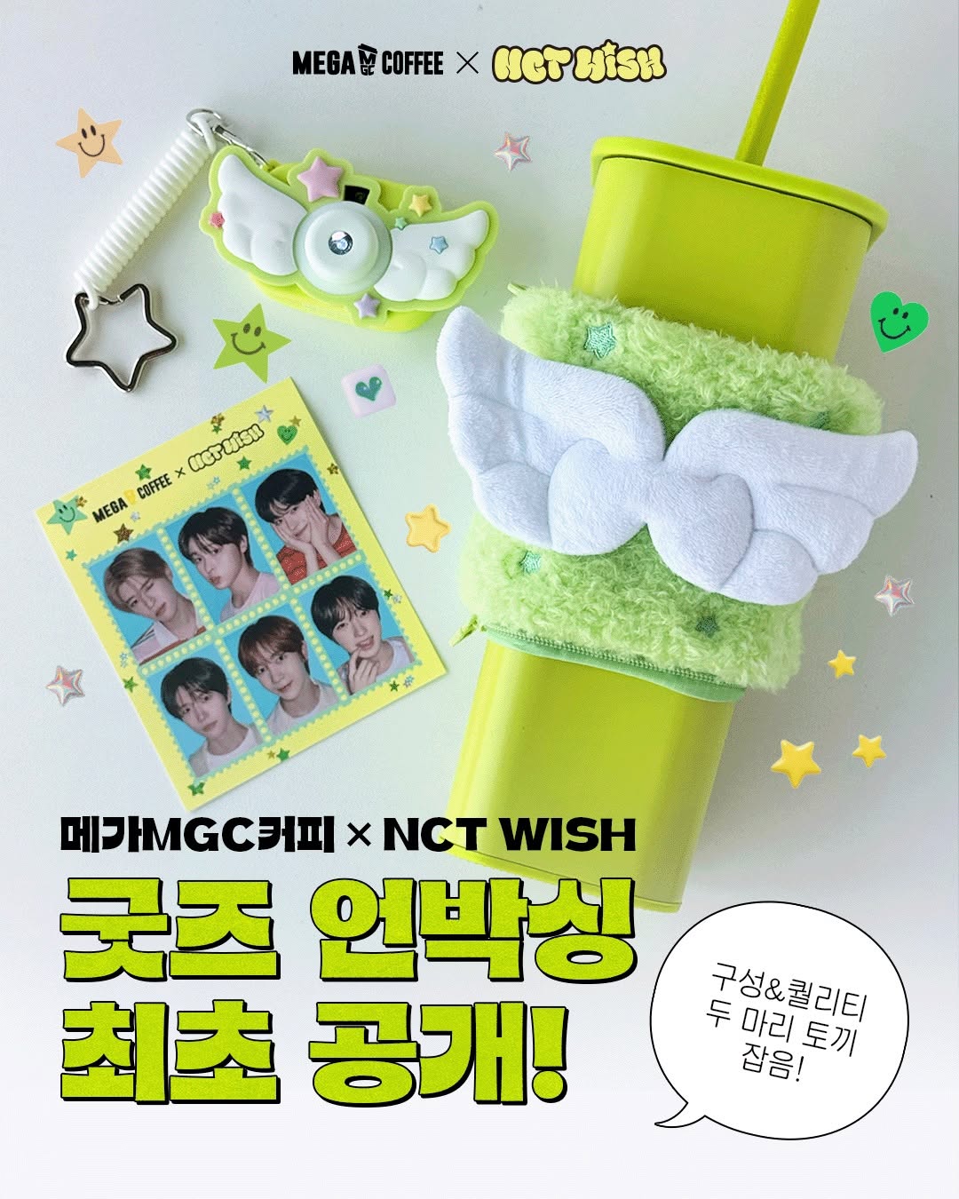 NCT WISH タンブラー MEGA COFFEE コラボ Mega Coffee x NCT Wish Collab Merch | Kgifts.shop