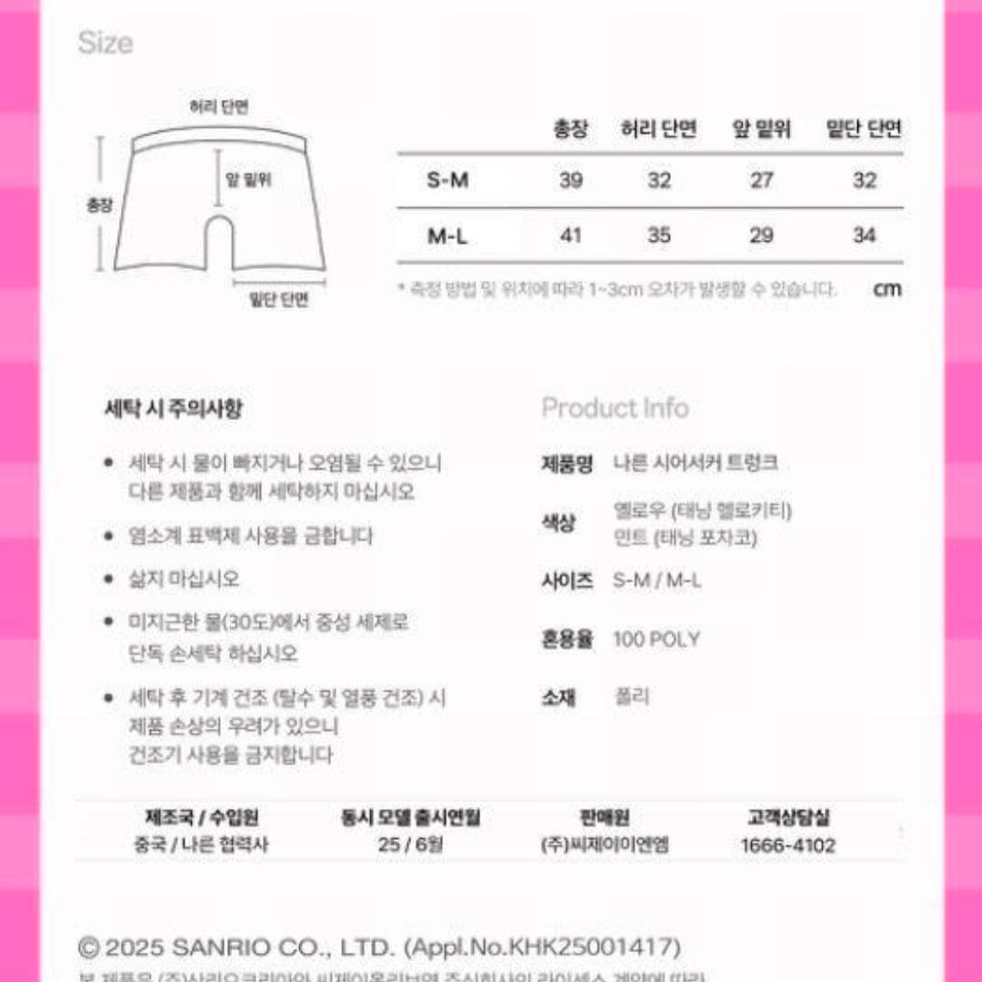 Nareun Seersucker Bare Chest Trunk (Tanning Hello Kitty/Tanning Pochaco collaboration)