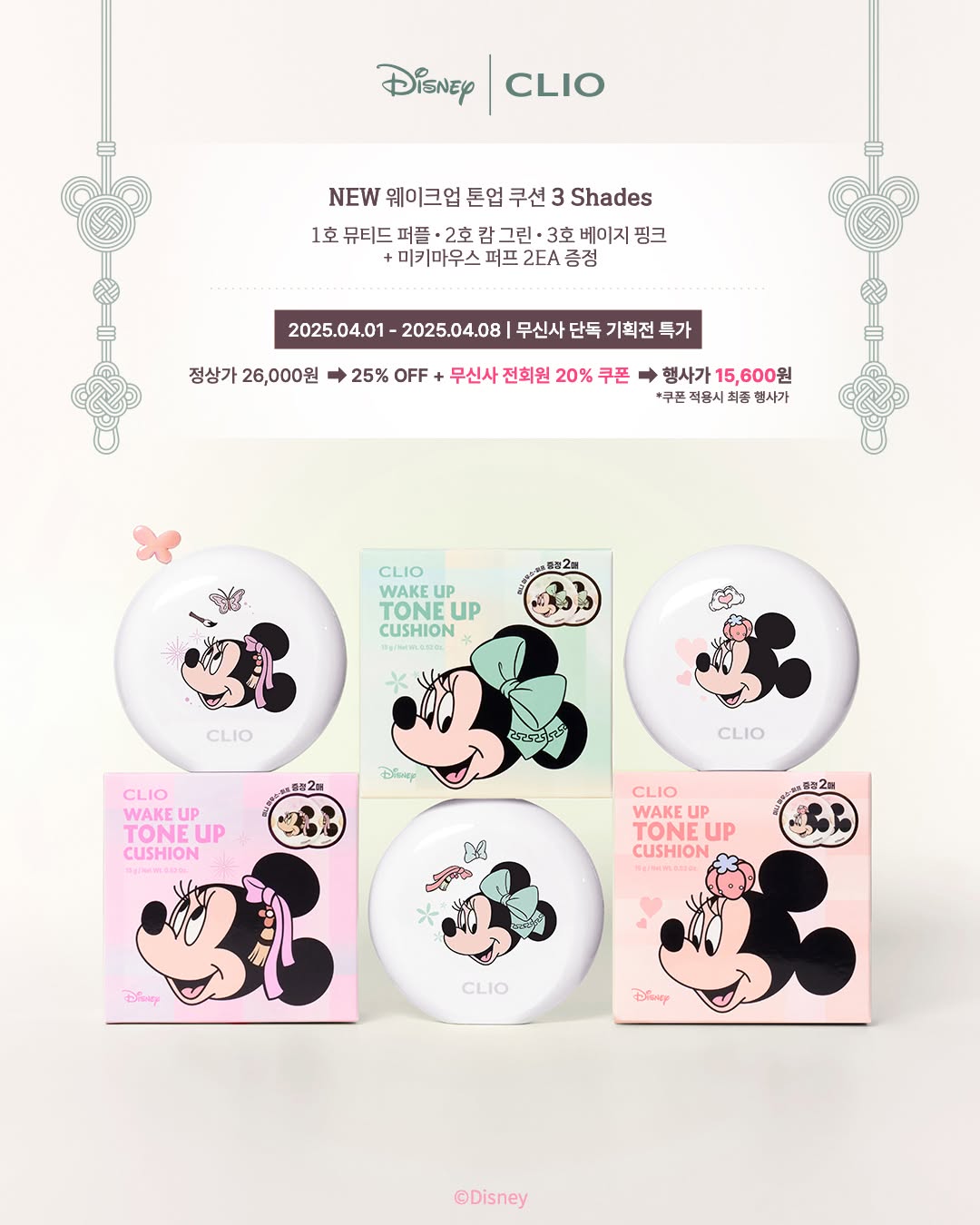 Clio x Disney Wake Up Tone Up Cushion + 2 Puffs