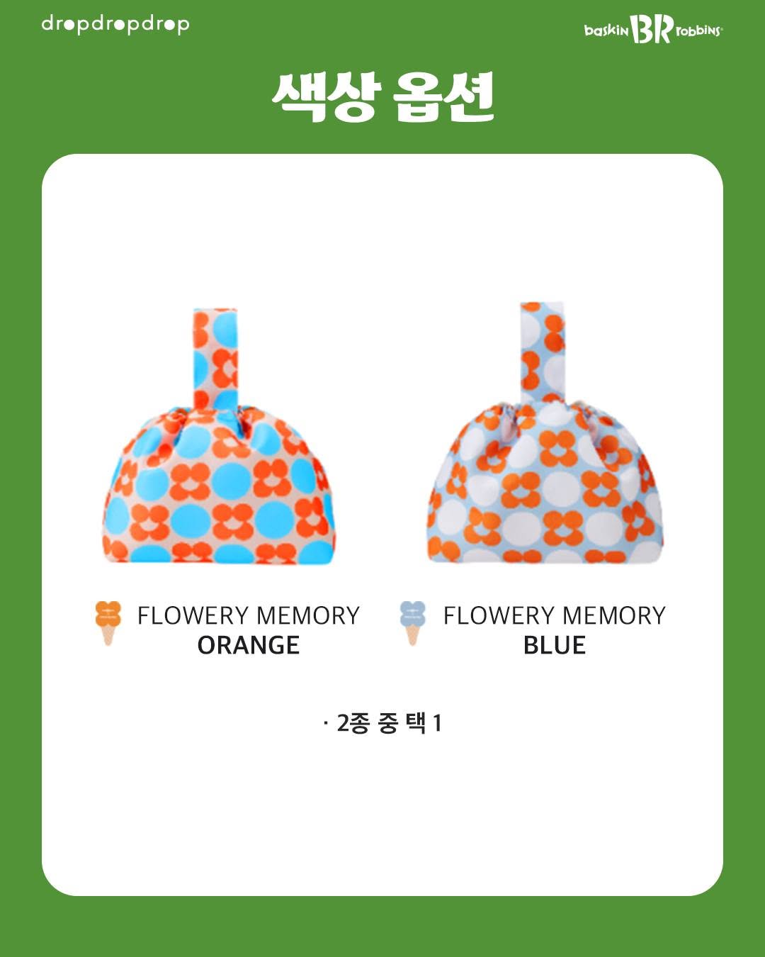 Baskin Robbins x Dropdropdrop (Daily Bag Pre Order)