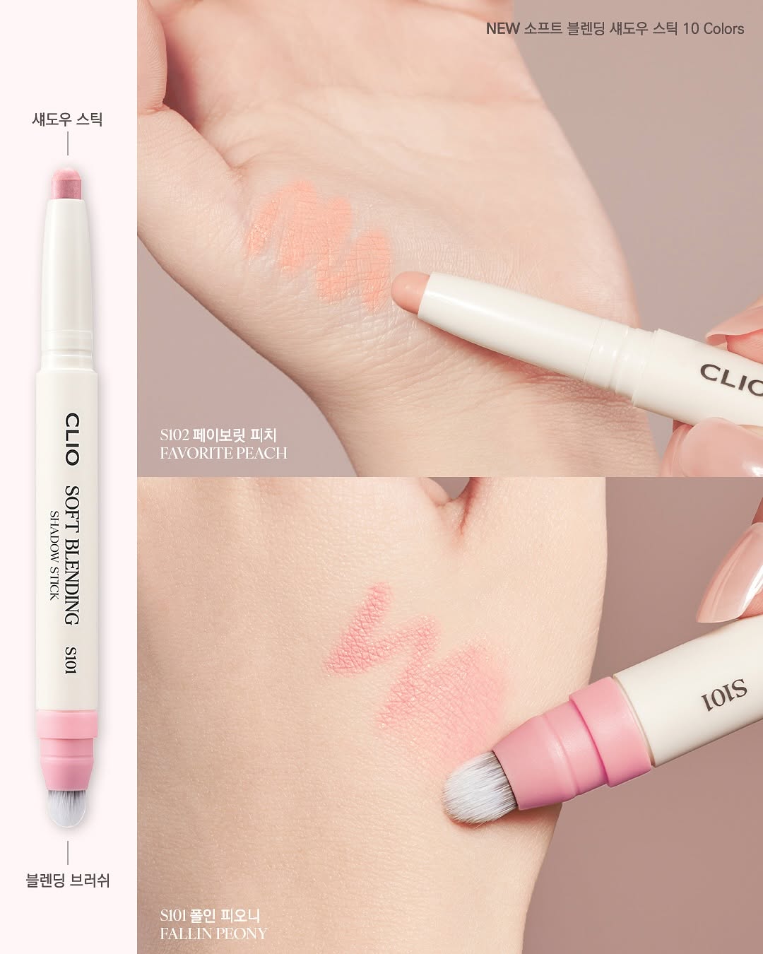 Clio Soft Blending Shadow Stick