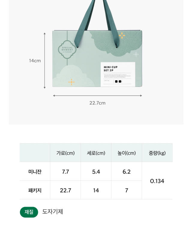 【星巴克】【雪花礼盒】Mujagi迷你杯套装(2个)