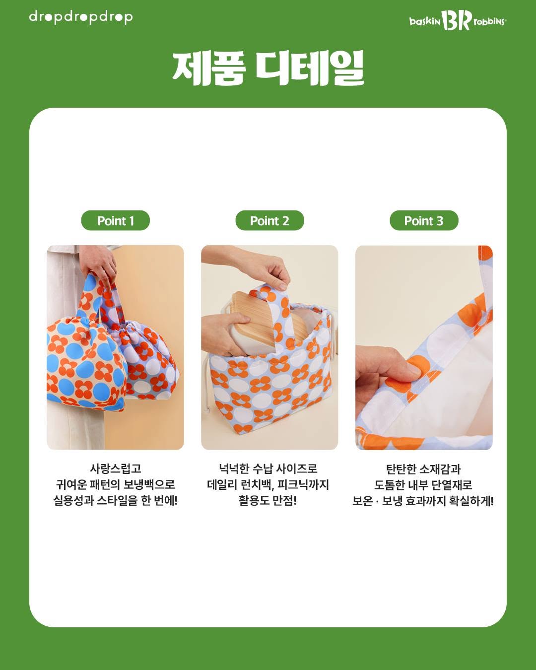 Baskin Robbins x Dropdropdrop (Daily Bag Pre Order)