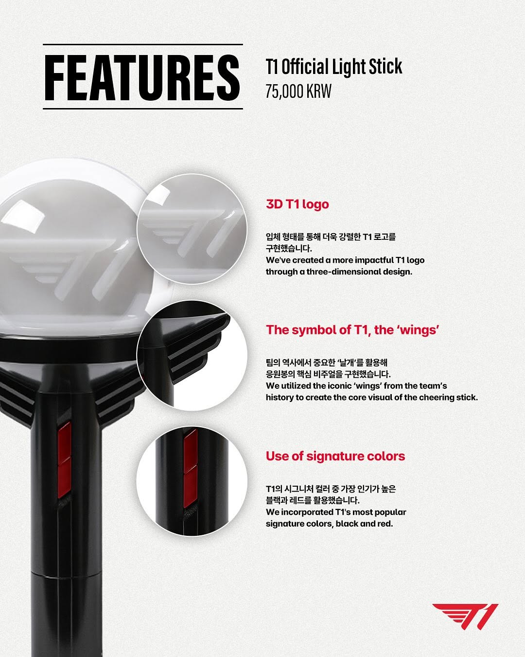 T1 Official Light Stick