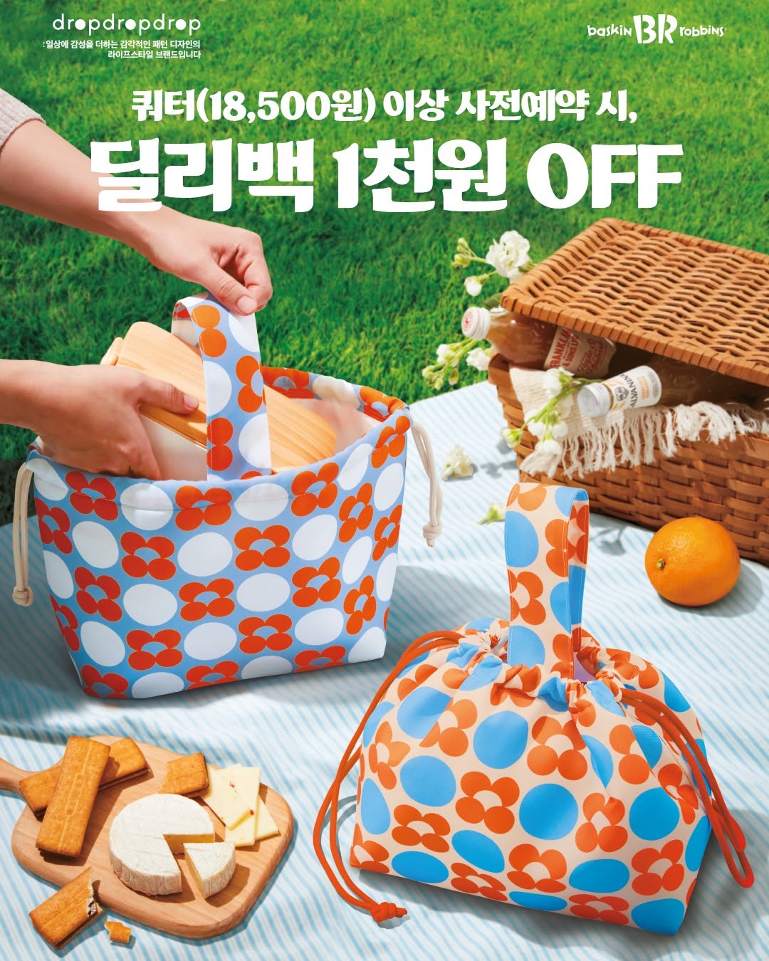 Baskin Robbins x Dropdropdrop (Daily Bag Pre Order)