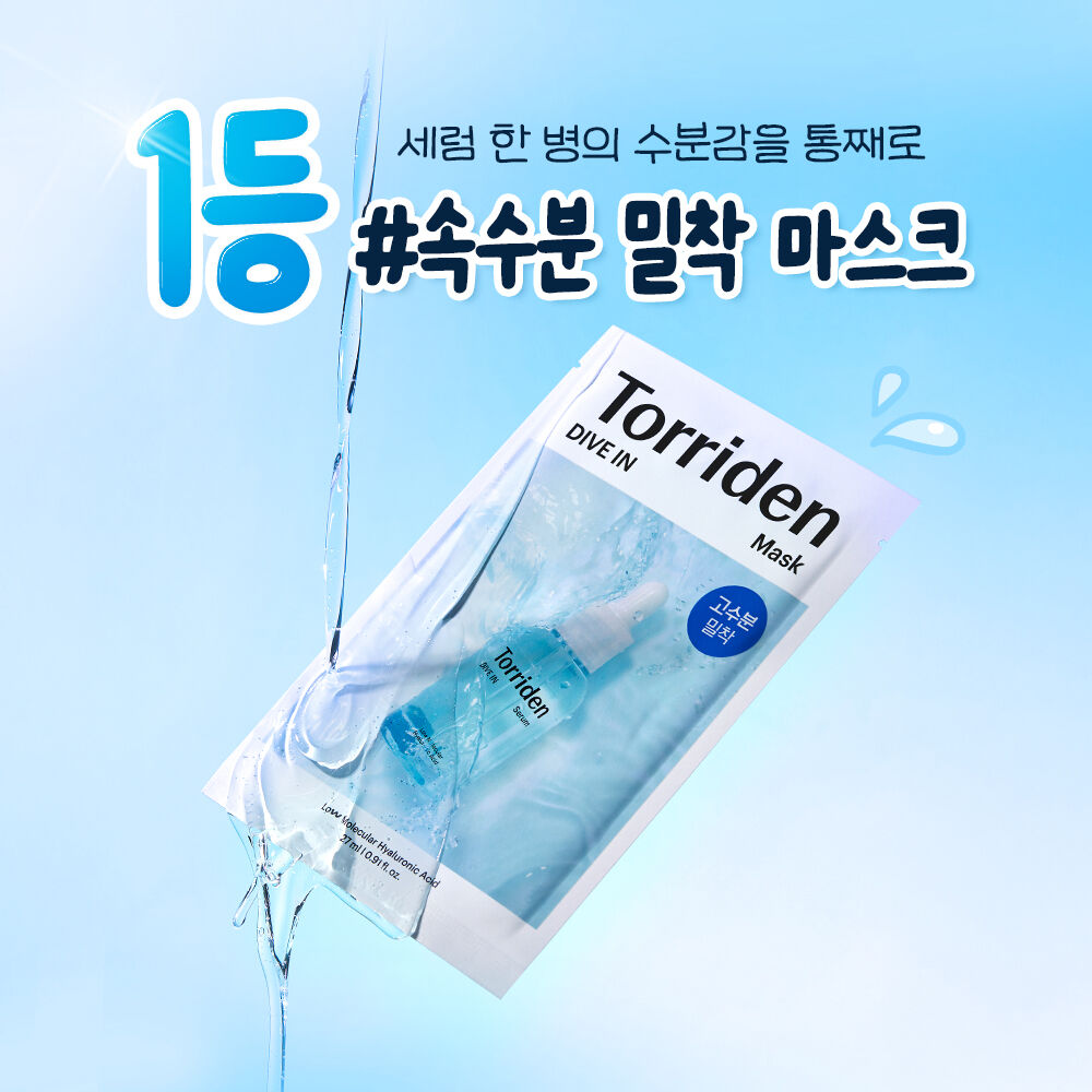 Torridon x Ganadi Dive-In Hyaluronic Acid Mask 10 Sheets (+5 Stickers)