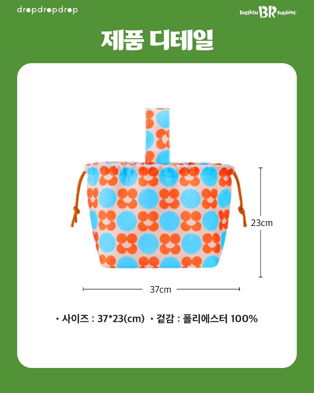 Baskin Robbins x Dropdropdrop (Daily Bag Pre Order)