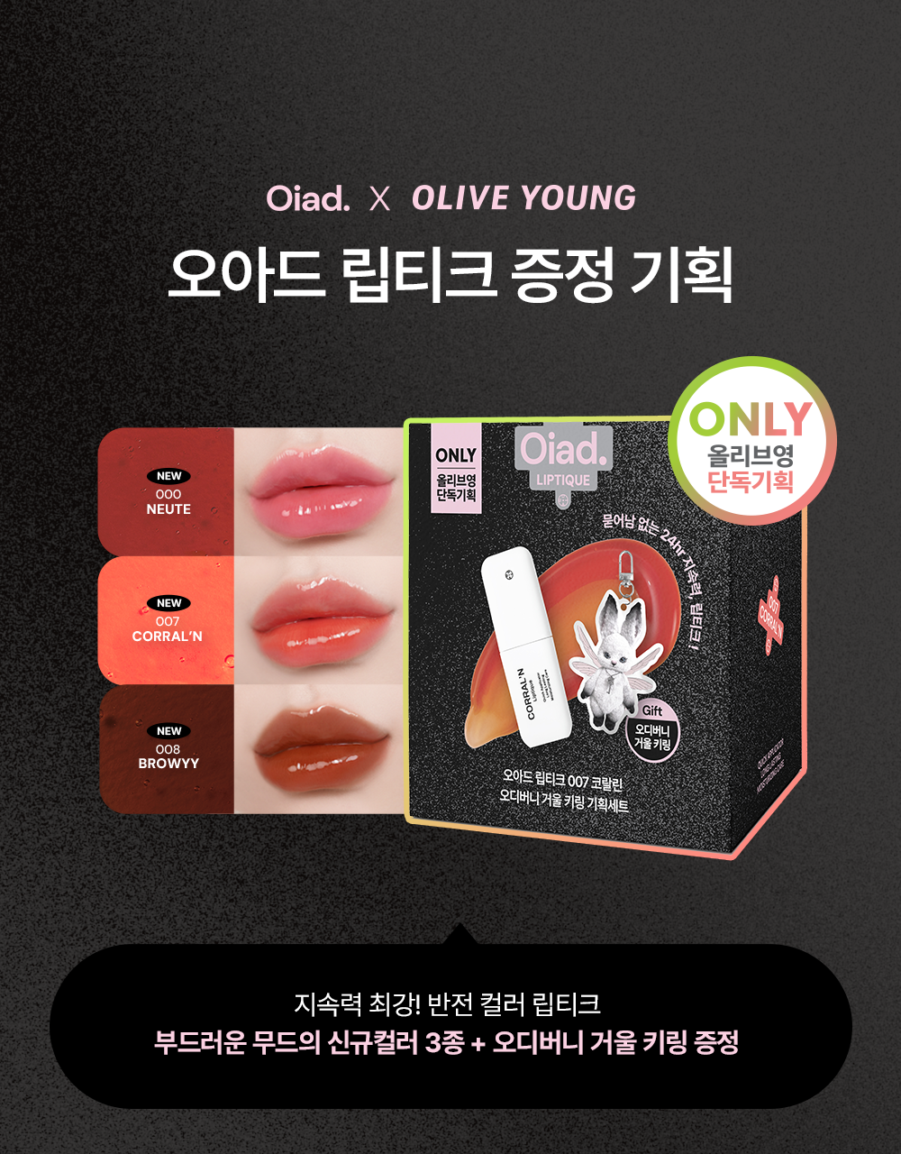 Oiad Liptique+ Seulgi photocard + Oiad photocard holder