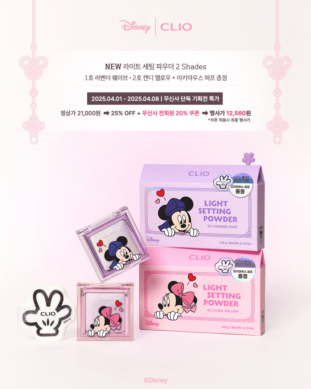 Clio x Disney Light Setting Powder+ Mickey Handpuff