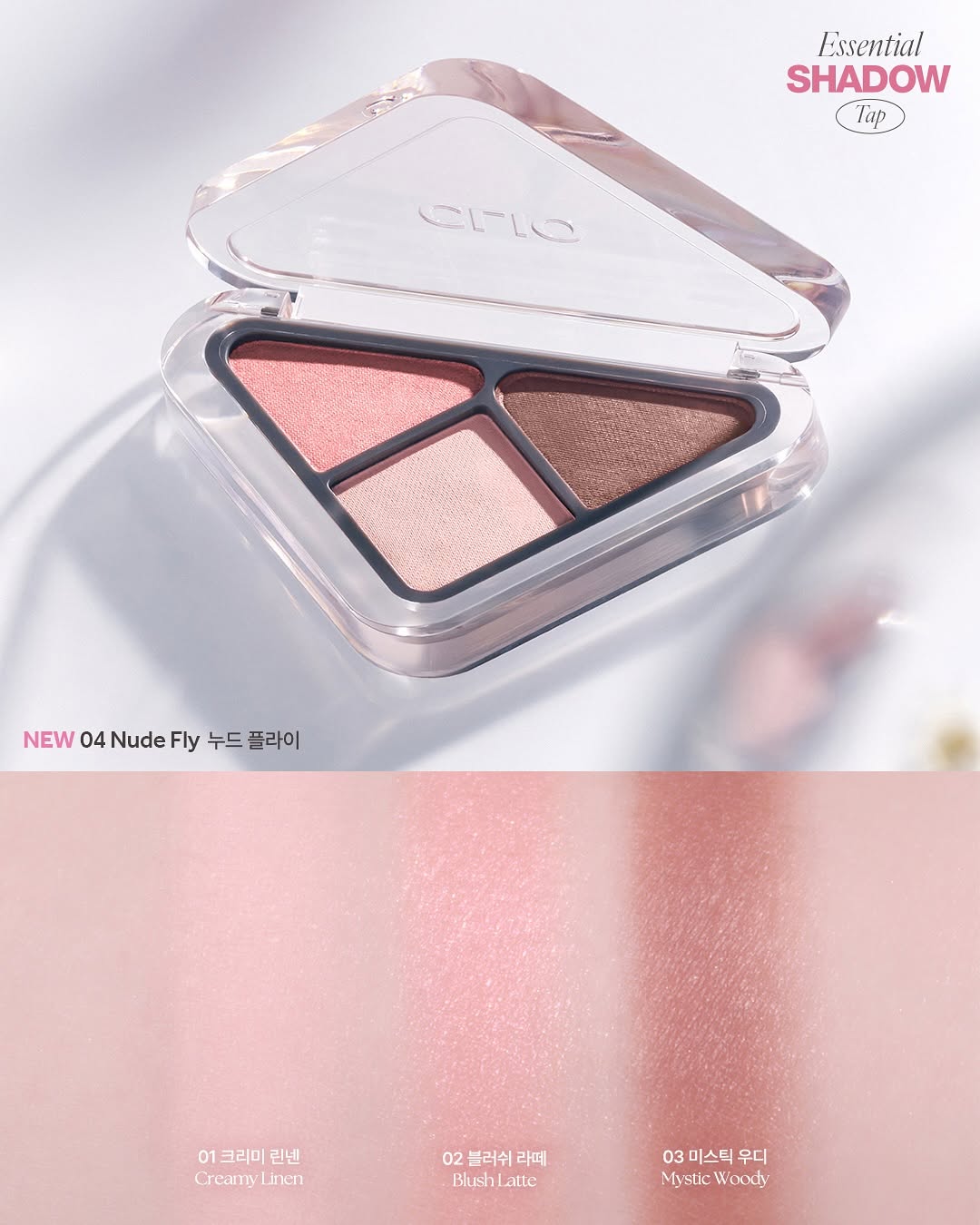 Clio Essential Shadow