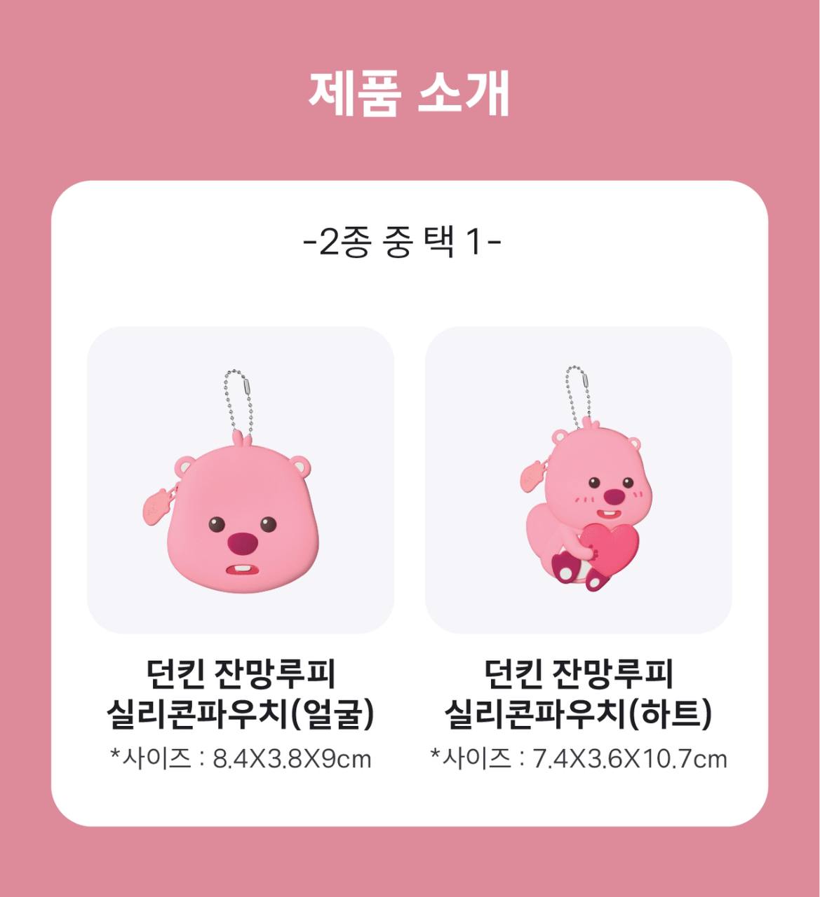 Zanmang Loopy x DUNKIN Silicon Pouch