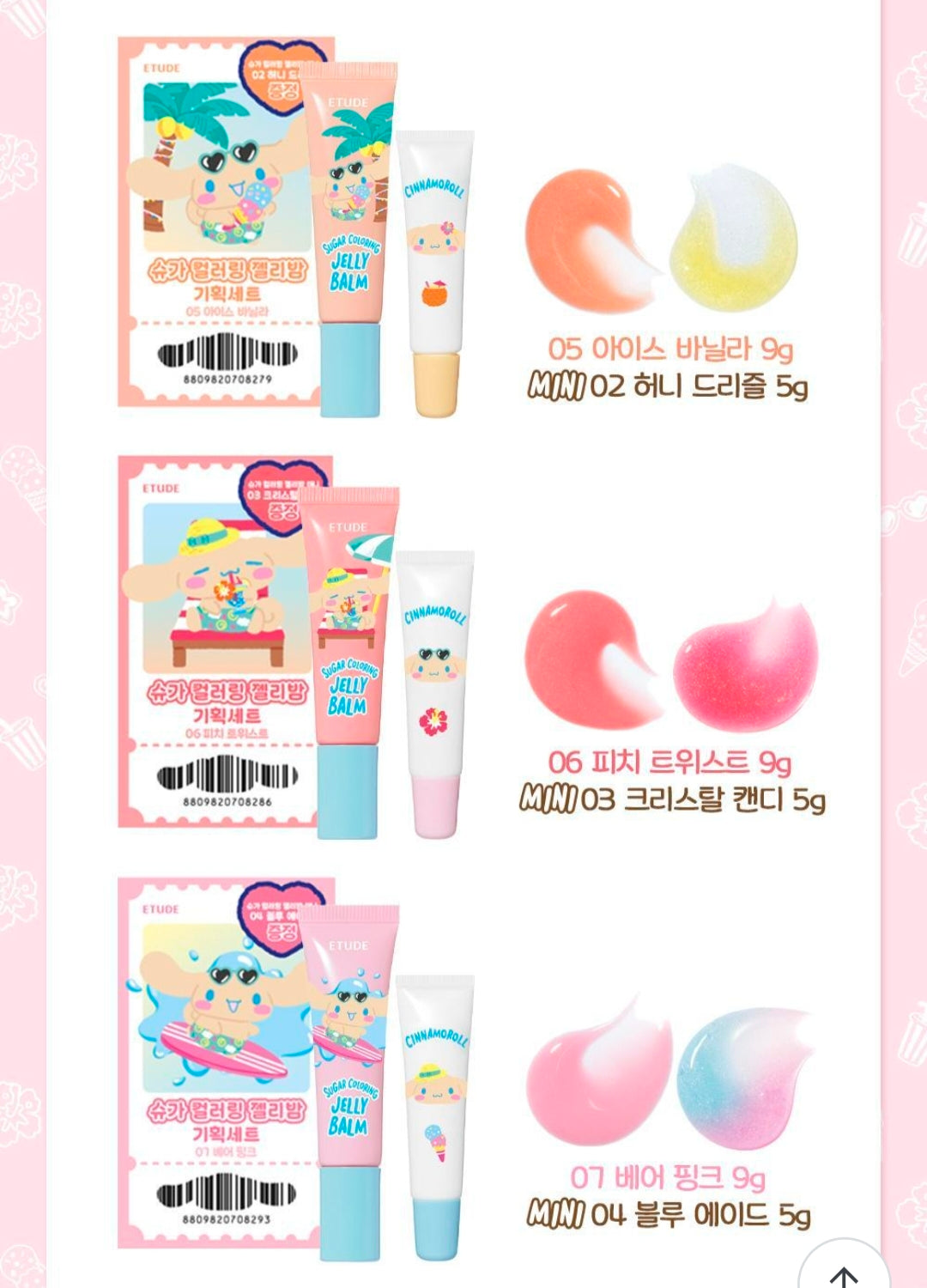 Etude Sugar Coloring Jelly Balm + Mini Lip Balm