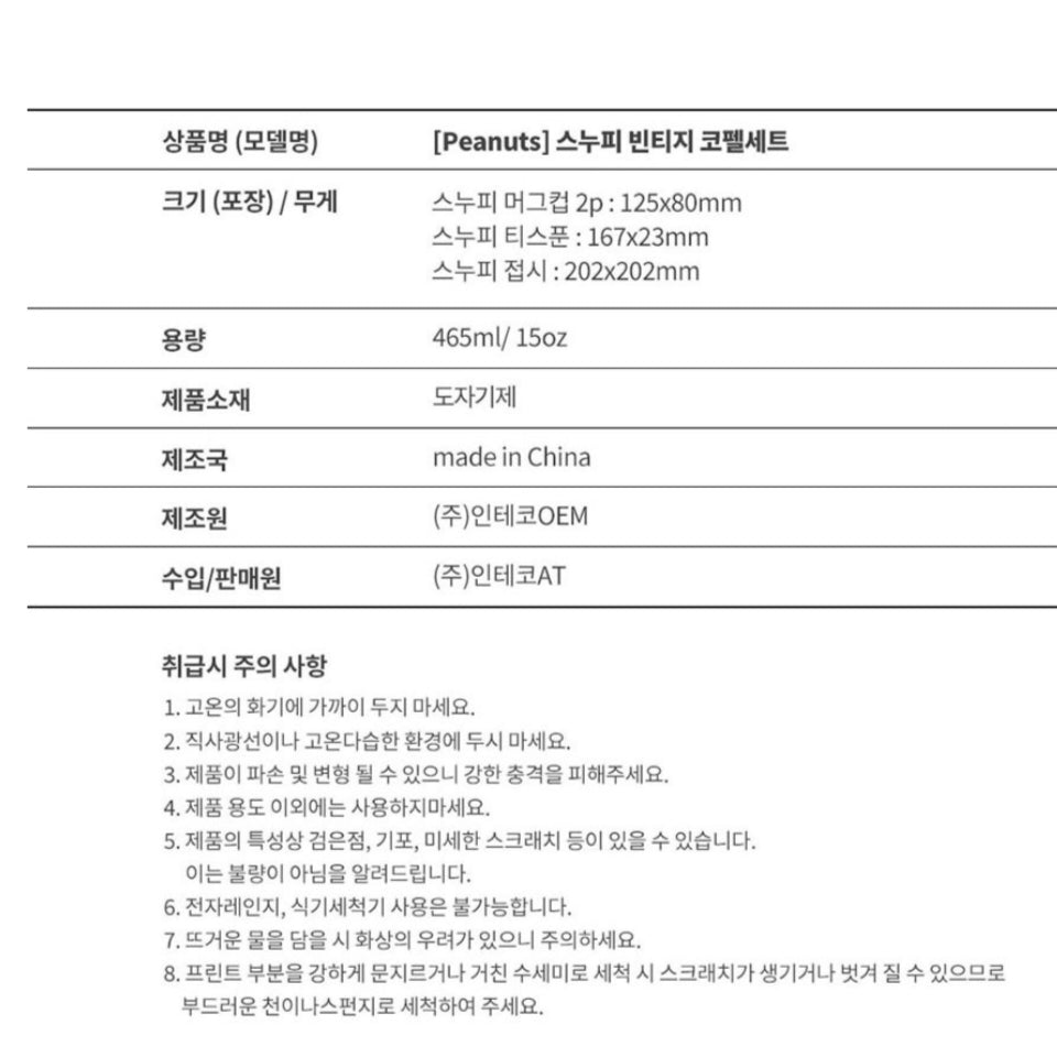 Snoopy Vintage Mug Cup Set