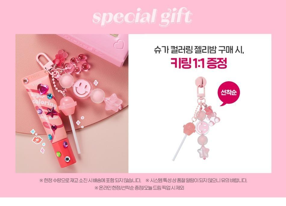 Etude Sugar Coloring Jelly Balm + Keyring gift