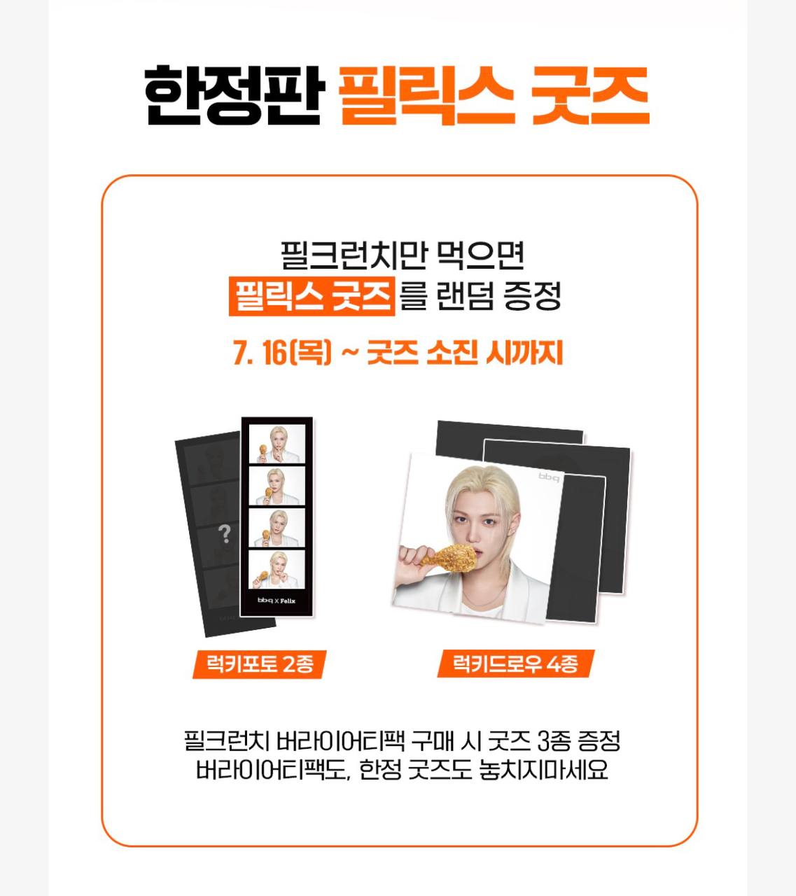 Limited Edition BBQ Chicken x Felix Collaboration Goods (Random Design)